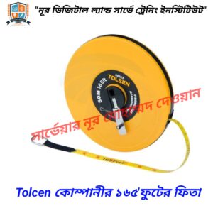 Tolsen কোম্পানীর ১৬৫’ ফুট ফিতা
